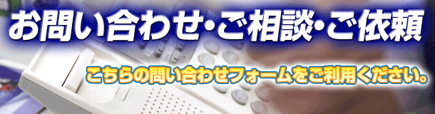 ���₢���킹�E���˗��b�����s�����m������